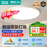 四季沐歌（MICOE）普瑞护眼卧室吸顶灯现代简约led超薄中山灯具房间主灯皓白系列