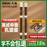 天鹅（SWAN）英式中音竖笛8孔小学生专用初中八孔专业演奏巴洛克式笛子棕色