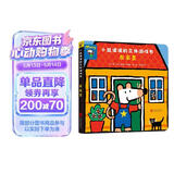 小鼠波波的立体游戏书：在家里  低幼认知启蒙超好玩的玩具书，和小鼠波波一起玩过家家0-3-6岁 