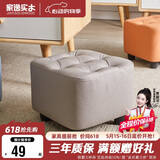 家逸沙发凳客厅坐凳家用小凳子换鞋凳网红沙发墩坐凳脚踏凳小板凳