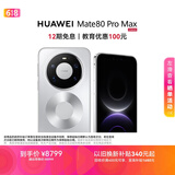HUAWEI Mate 80 Pro Max 麒麟9030 Pro 16GB+1TB极地银 全金属玄武架构 超透亮灵珑屏 鸿蒙系统华为手机