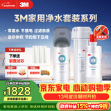 3M净水器家用净水机矿物质0废水直饮厨下2L/分大流量600G DWS2000 CN+后置精滤芯套装