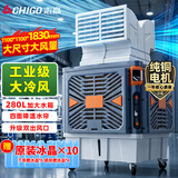 志高（CHIGO）工业冷风机空调扇大型强力制冷风扇移动加冰块环保水空调养殖场工厂房商场户外室外降温商用
