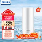 飞利浦（PHILIPS）水龙头净水器原装超滤除菌滤芯 WP3921/00（适配净水龙头AWP3866/AWP3876/AWP3877/WP3811）