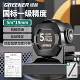 绿林钢卷尺家用5米尺耐磨防摔高精度自锁尺子5米*19mm