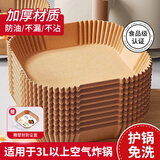 广意空气炸锅专用纸 烤盘烤箱耐高温吸油纸食品级加厚方形100只GY8611
