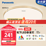 松下（Panasonic）吸顶灯36瓦3段调色RA95高显色HHXN4037L卧室灯