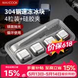美厨（MAXCOOK）304不锈钢冰块冰粒 制冰冰格冰块模具 4粒+硅胶冰夹+PP盒MCPJ0995