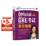 新东方 GRE考试官方指南：第3版 GRE真题 GRE官指 GRE模拟题