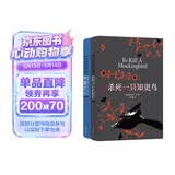 哈珀·李作品：杀死一只知更鸟+守望之心（套装共2册） 传奇成长小说 现当代文学随笔小说 外国畅销书籍 励志文学 课外阅读译林正版