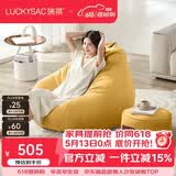 LUCKYSAC懒人沙发EPP豆袋单人休布艺客厅阳台卧室小沙发 舒适款一套玉米黄
