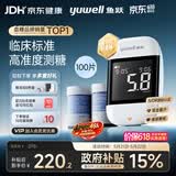 鱼跃（yuwell）921血糖仪医用级家用高精准低痛检测脱氢酶行业爆款 仪器+100试纸