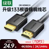 绿联HDMI线2.0版4K数字高清线2米视频线工程级 笔记本电脑机顶盒连接电视投影仪显示器数据连接线10107