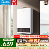 美的（Midea）燃气热水器家用 天然气即热式水气双调 变频恒温节能ECO省气多重防护 强排式热水器 低水压启动 13L 一厨一卫JSQ25-H2