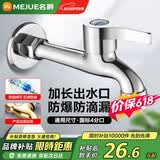 名爵（MEJUE）龙头加长拖把池水嘴 精铜主体Z-016262