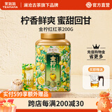 茶妈妈小金柠红柠檬红茶可冷泡冰红茶 云南滇红金芽茶叶礼盒送礼 【大罐装】金柠红200g