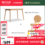 源氏木语 精选实木餐桌现代简约家用饭桌北欧小户型餐厅桌子橡木 【41】橡胶木原木色餐桌1.2米+圆弧餐椅*4