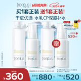 芙丽芳丝（Freeplus）水乳套装护肤化妆品柔润型爽肤水+乳液生日520送男女朋友礼物
