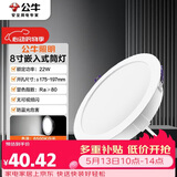 公牛（BULL）TL04嵌入式筒灯MT-L022A-AS超薄22W8寸白光6500K/开孔175-197mm