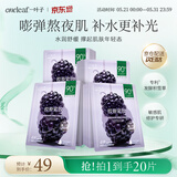 一叶子黑莓面膜胶原蛋白抗皱紧致补水修护去暗沉提亮肤色礼物