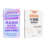 周计划：中考数学压轴题高效训练（三角形与四边形）中考真题再现，附答案详解，学霸养成打卡表