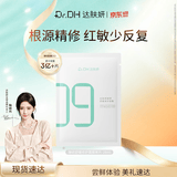 达肤妍 超级b5面膜补水长效保湿滋润褪红修护维稳锁水节日礼物 面膜1片【试用装】