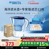 碧然德（BRITA）过滤净水器 滤水壶 海洋系列 3.5L(蓝色）+去水垢专家版滤芯11枚 环保加固包装