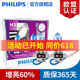 飞利浦增亮60%金耀光汽车卤素大灯灯泡(2支) H3 (12V 55W 一对装)