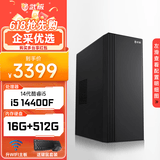 武极 商智 酷睿14代i5 14400F企业采购迷你办公设计商用家用台式电脑游戏主机整机DIY组装机 【JD物流】14400F+独显+512G 丨配置五
