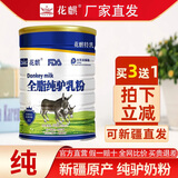 花麒【全脂纯驴奶粉】新疆巴里坤奶源青少年成人中老年营养无蔗糖添加 新疆纯驴奶粉320g【买3送1 实发4罐】