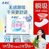 ABC瞬吸云棉极薄无感护垫卫生巾京东自营姨妈巾152mm*20片