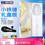 威克多（VICTOR）胜利全碳素羽毛球拍礼盒款TK-HMR L/A小铁锤云峰白5U已穿线+手胶