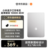 小米（MI）小米金沙江充电宝 超薄磁吸 10000 45W 银白色  按新国标设计可充电脑手机耳机
