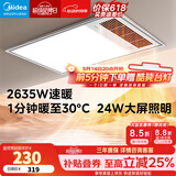 美的（Midea）风暖式浴霸暖风灯照明排气五合一体机集成吊顶无线卫生间浴室机 GP11琴键丨4合一速暖丨温度可视