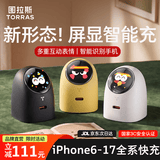 图拉斯大眼仔充电器【智能屏显 | 多表情交互】适用苹果充电器iphone17充电头45w快充 promax16  60w礼物 【机灵白】多表情交互 | 智能护机
