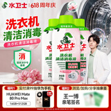 水卫士洗衣机清洁消毒液270g*3瓶强力杀菌除垢清洗剂滚筒波轮抗霉免浸泡