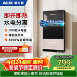 奥克斯（AUX）即热式电热水器电 速热智能变频多功率可调家用卫生间洗澡小型超薄热水宝即开即热恒温免储水 8500W 多维安防+变频恒温【6平方铜线专线】