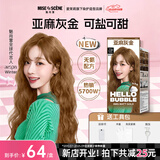魅尚萱Aespa同款韩国爱茉莉魅尚萱泡泡沫染发剂8MG亚麻灰金