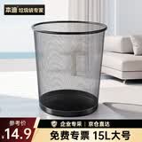 本迪金属网垃圾桶直投15L超大号分类铁丝环保办公宿舍家用厕所纸篓