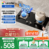 统帅（Leader）海尔燃气灶出品 家用以旧换新 5.2KW大火力钢化玻璃台嵌两用 上门安装铜合金火盖煤气灶双灶L2C