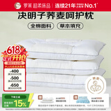 罗莱家纺 枕头枕芯脊椎枕 100%全棉决明子荞麦花草护颈低枕 46*72