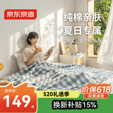 京东京造全棉纱布盖毯 100%纯棉空调被毛巾被A类毛毯夏凉被 晴天蓝 2x2.3m