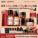 HBN进阶早C晚A水乳晚霜护肤套装美白淡斑提拉紧致保湿礼盒套装 【焕肤】进阶早C晚A+原白霜+眼霜