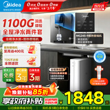 美的（Midea）净水器母婴家用1100G流速0阻垢剂厨下RO反渗透加热直饮一体机华凌餐边柜管线机前置过滤全屋套装 【热销款】官方即热管线机+净水器