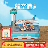 同趣航空港拼装八音盒积木拼插模型音乐盒玩具摆件六一儿童节生日礼物