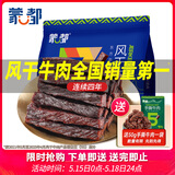蒙都风干牛肉干 混合口味 散称600g 约七成风干 休闲零食 清真
