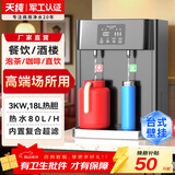 天纯商用开水器大容量全自动开水机 壁挂式节能电热水器 工厂饭店可接净水器直饮水机 【超滤款】80升/小时-18升热水箱-磨砂灰