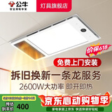 公牛（BULL）风暖浴霸照明灯排气一体集成300x600 多功能浴室卫生间暖风机官方 【包安装】Y26A数显款/五合一 官方家用吊顶一体机+高效速热 2026年推荐