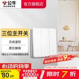 公牛（BULL）无线遥控开关面板86型智能双控无线开关免布线随意贴远程遥控灯白 【三位主】(不含随意贴) 开关
