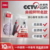 得力（deli）央视网联名0金属考试套装10件套*2（一套使用 一套备考）考试中高考专用 金榜题名SG35